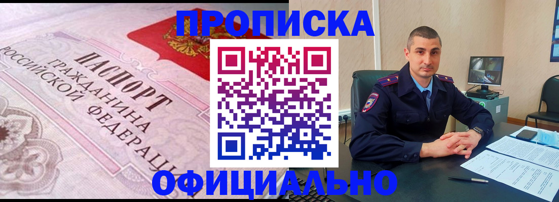 прописка в квартире в Лабытнанги