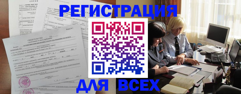 регистрация в Лабытнанги