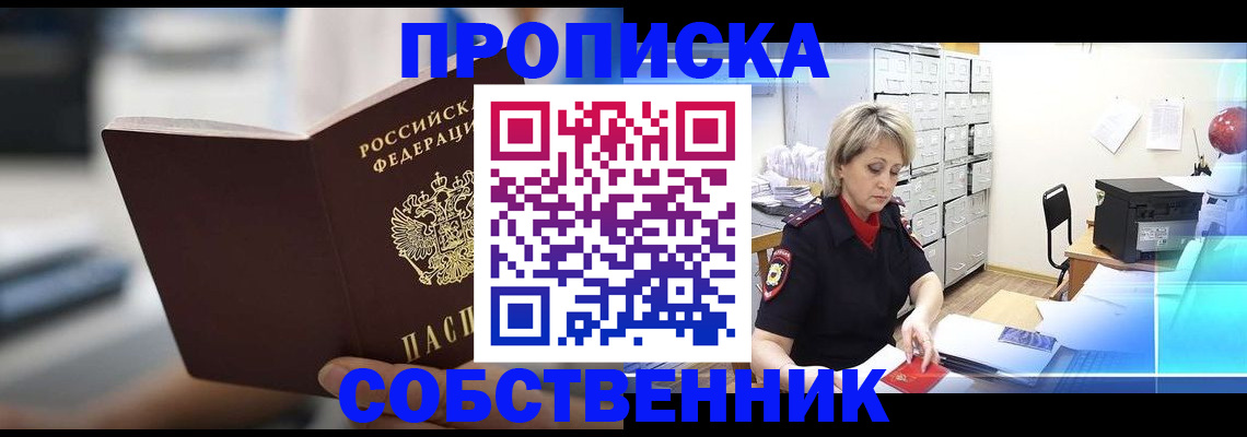 прописка в Лабытнанги