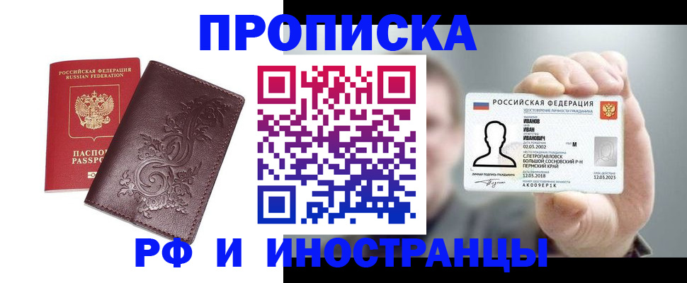 купить прописку в Лабытнанги